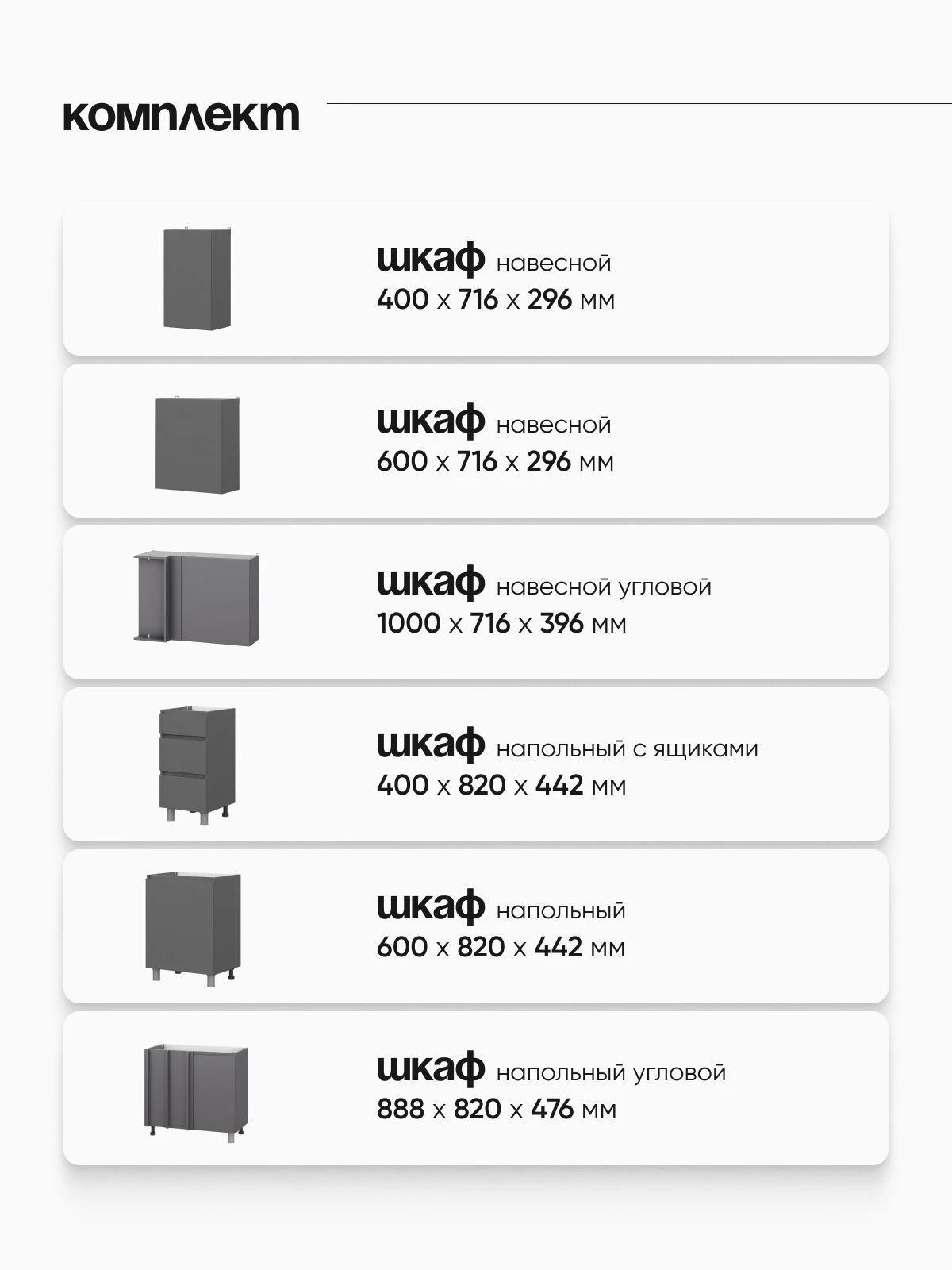 ARNIKA Кухонный гарнитур угловой со столешницей "Довер", 84х160см, графит